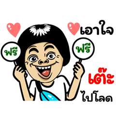 Tae: Isan Style Special
