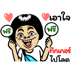 Tikker: Isan Style Special