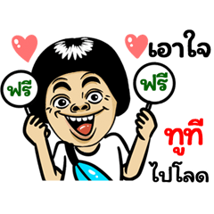 Towtee: Isan Style Special