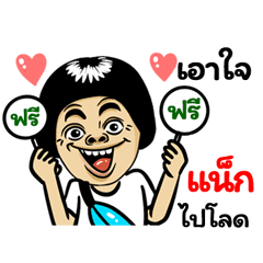 Nax: Isan Style Special