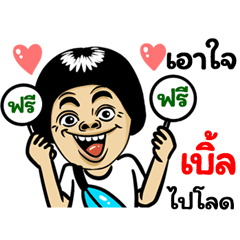 Ble: Isan Style Special