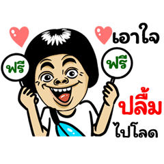 Pluem: Isan Style Special