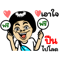 Pun: Isan Style Special