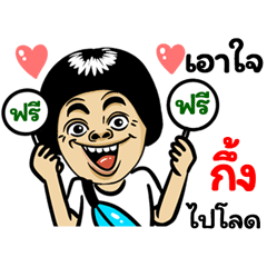 Gung: Isan Style Special