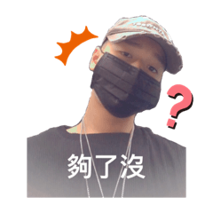 忍你很久