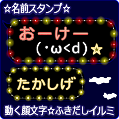 動く顔文字「たかしげ」のふきだしイルミ
