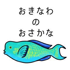 Okinawa fish Sticker
