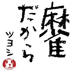 TSUYOSHI KUN63(mahjong)