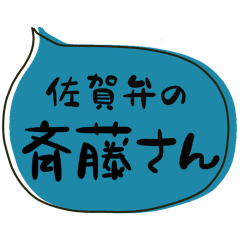 SAGA dialect Sticker for SAITOU