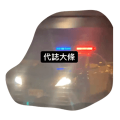 今晚大聲