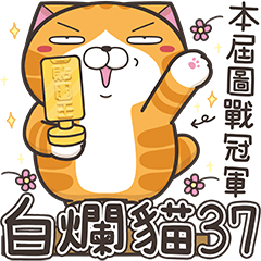 ランラン猫 37 (台湾版)