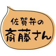 SAGA dialect Sticker for SAITOU2