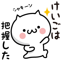 Keigo white cat Sticker