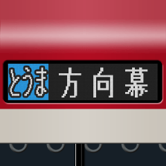 LCD rollsign (red) Touma