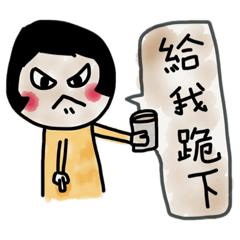固執少女YA～