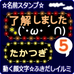 動く顔文字5「たかつぎ」のふきだしイルミ