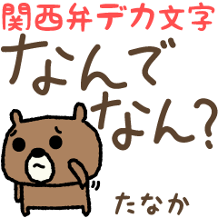 Bear Kansai dialect for Tanaka