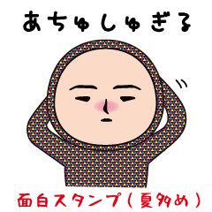 The usual funny (A lot of summer)