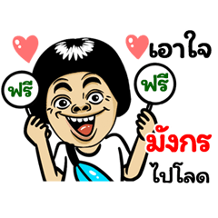 Mungkon: Isan Style Special