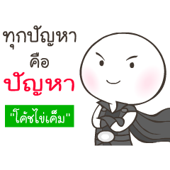ไข่เค็ม ไลก์โค้ช