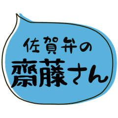 SAGA dialect Sticker for SAITOU4