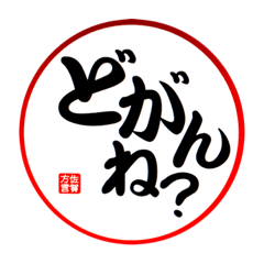 Bacic dialect of Saga Prefecture in jp