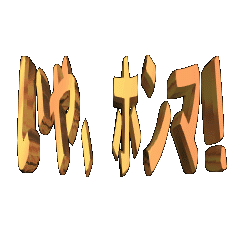 3DanimationTEXTiyahonma01osaka