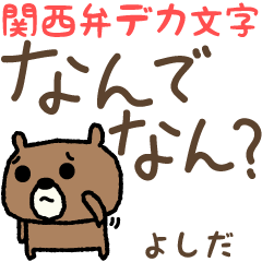 Bear Kansai dialect for Yoshida / Yosida