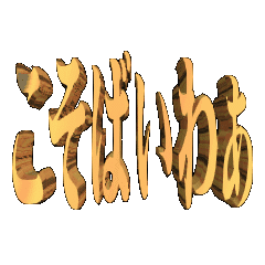 3DanimationTEXTkosobaiwa01osaka