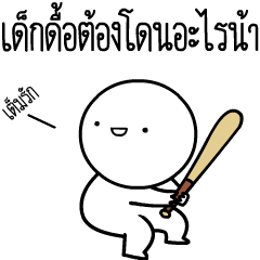 หัวกลมดุ๊กดิ๊ก V.15