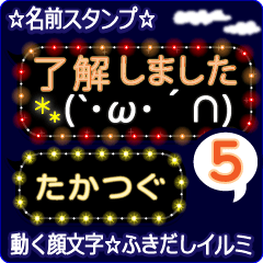 動く顔文字5「たかつぐ」のふきだしイルミ