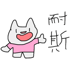 已放棄