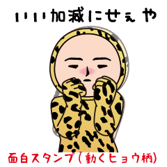 The usual funny (Moving leopard print)