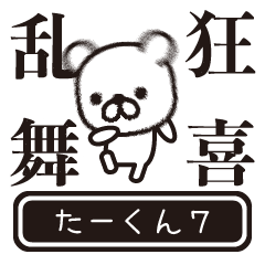 Ta-kun moves at high speed 7