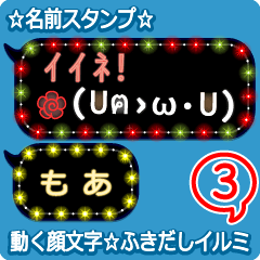 動く顔文字3「もあ」のふきだしイルミ