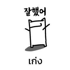 หมอนขาว หมี ภาษาไทย-เกาหลี TH-KR