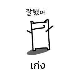 한국어 태국어