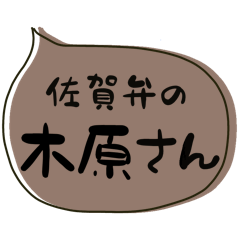 SAGA dialect Sticker for KIHARA