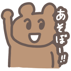 Brown bear:invitation stickers