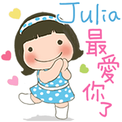 Julia專屬姓名貼圖(44)