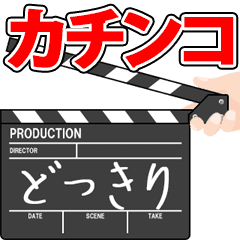 Moving clapperboard 3