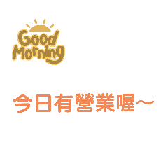 早餐店老闆娘用語