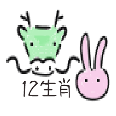 12 Chinese zodiac(daily languages)