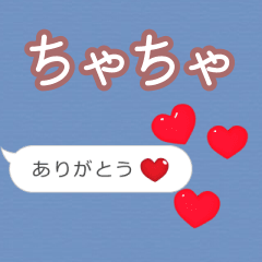 ❤動く！ハート【ちゃちゃ】❤ - LINE スタンプ | LINE STORE