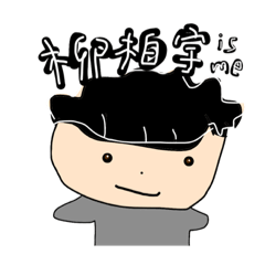 亂話的無聊日常