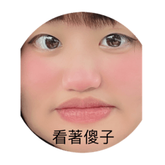 怪怪表情大集合