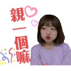 嗨我是語芊