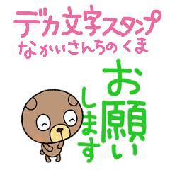 yuko's bear (greeting) Dekamoji Sticker