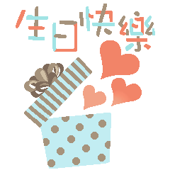 [普通話] 生日快樂 〈粉彩/淺色〉