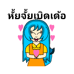 สาวน้อยหางปลา เว้าอีสานลาว (พูดอีสาน)